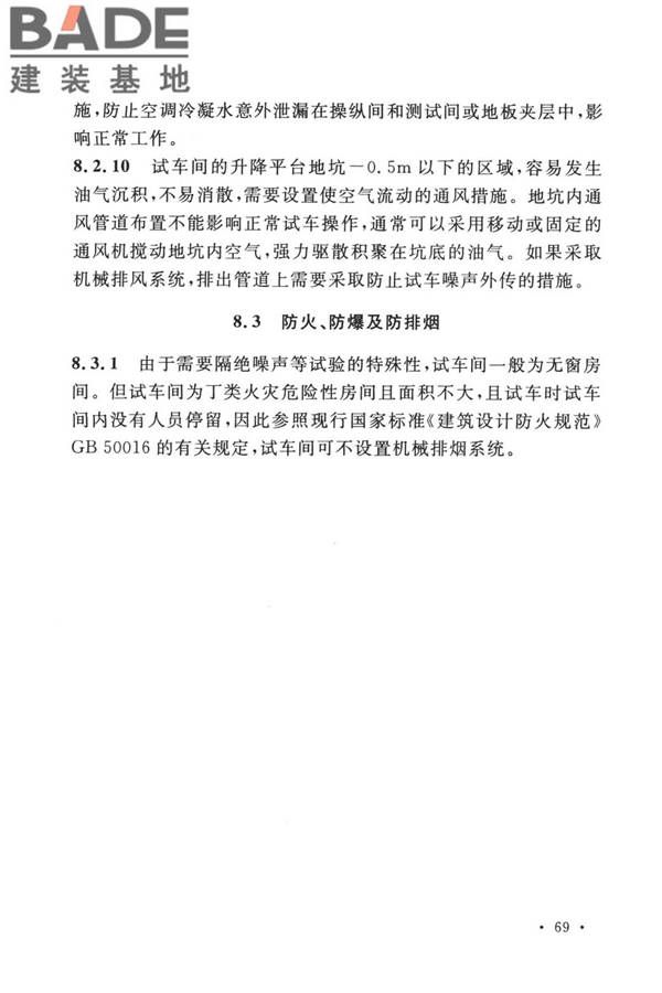 航空发动机试车台设计标准_页面_76.jpg
