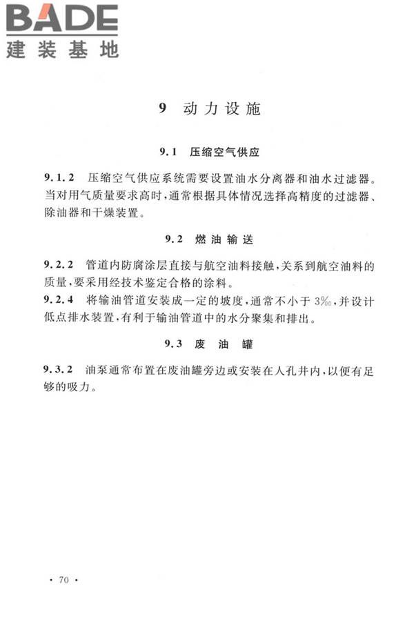 航空发动机试车台设计标准_页面_77.jpg