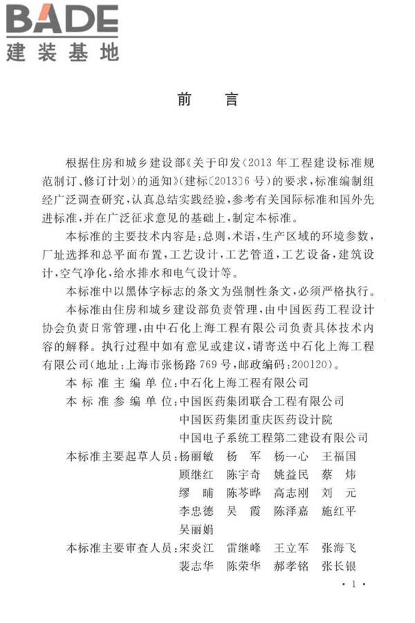 医药工业洁净厂房设计标准_页面_004.jpg