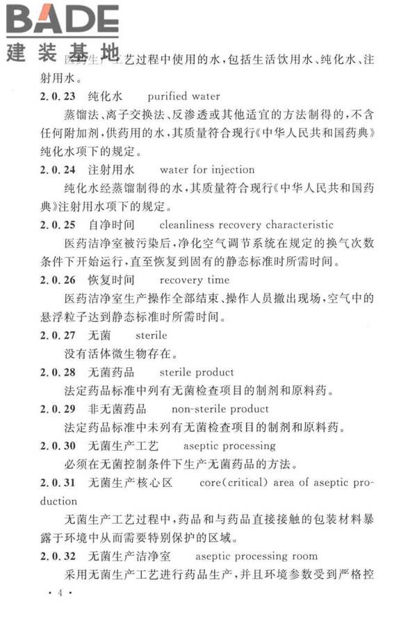 医药工业洁净厂房设计标准_页面_013.jpg