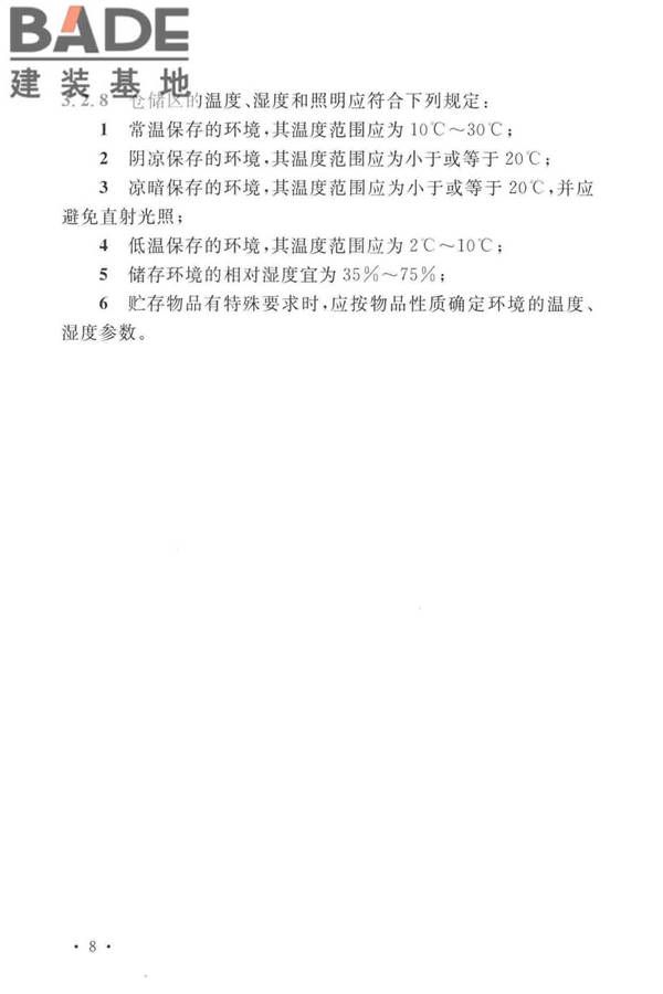 医药工业洁净厂房设计标准_页面_017.jpg