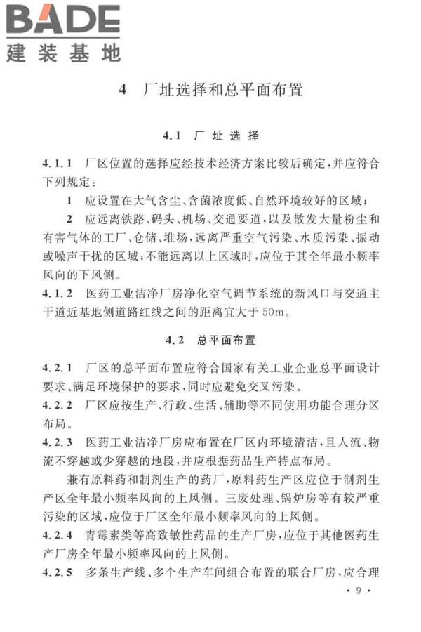 医药工业洁净厂房设计标准_页面_018.jpg