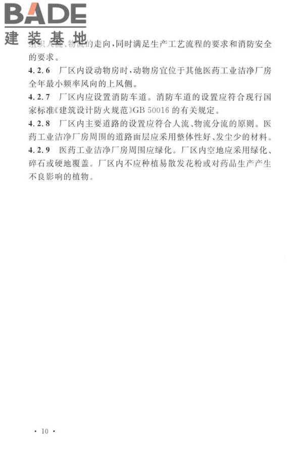 医药工业洁净厂房设计标准_页面_019.jpg