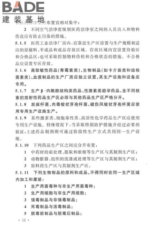 医药工业洁净厂房设计标准_页面_021.jpg