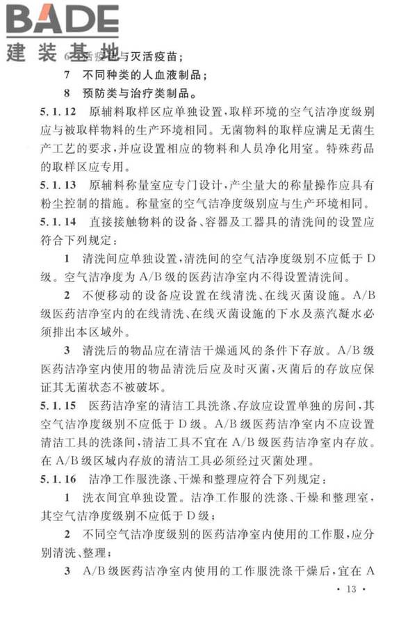 医药工业洁净厂房设计标准_页面_022.jpg