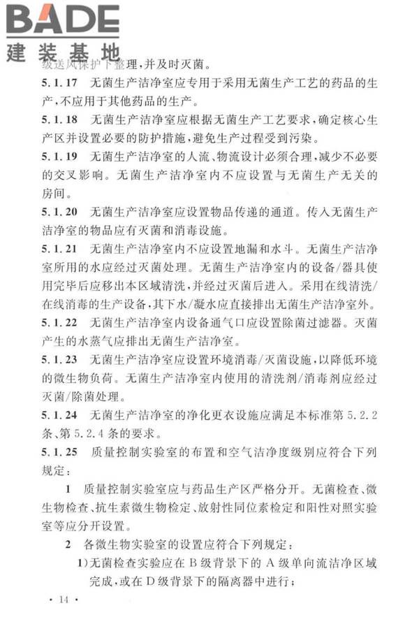 医药工业洁净厂房设计标准_页面_023.jpg