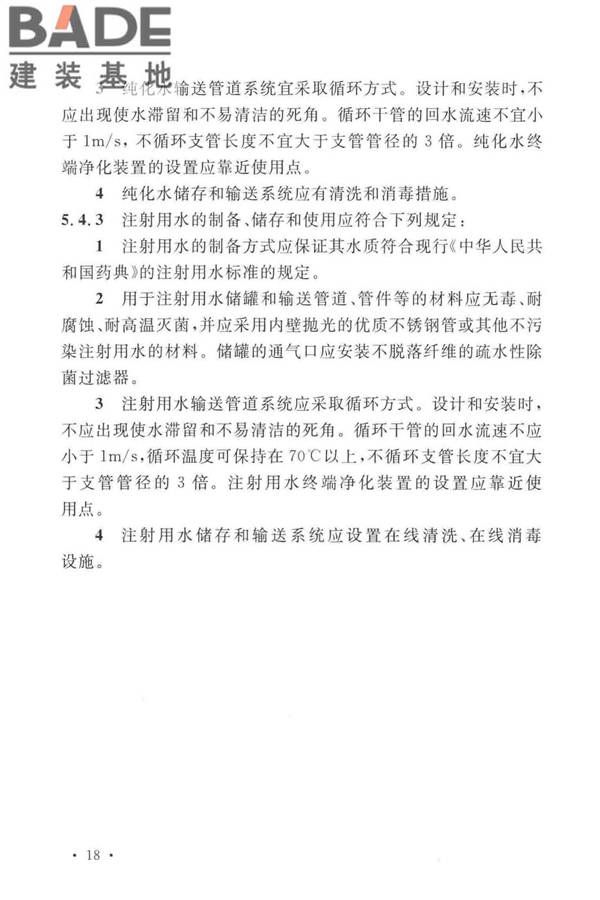 医药工业洁净厂房设计标准_页面_027.jpg