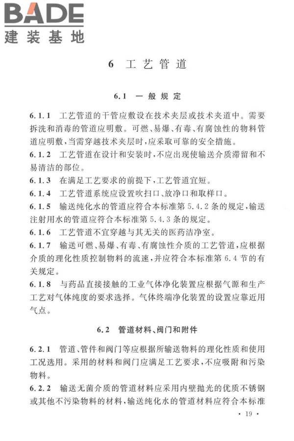 医药工业洁净厂房设计标准_页面_028.jpg