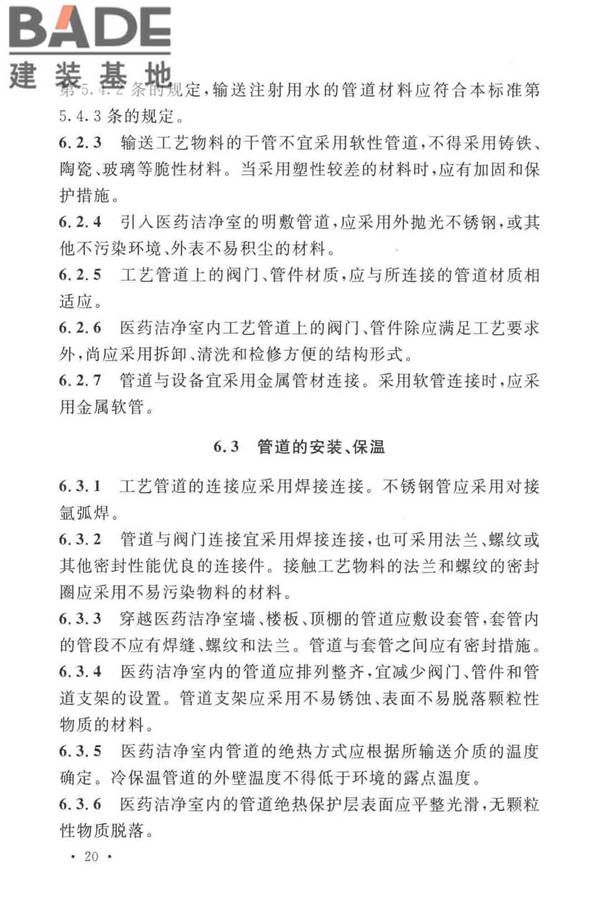医药工业洁净厂房设计标准_页面_029.jpg