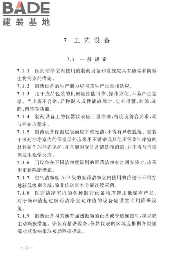 医药工业洁净厂房设计标准_页面_031.jpg