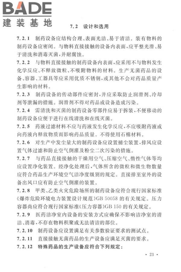 医药工业洁净厂房设计标准_页面_032.jpg
