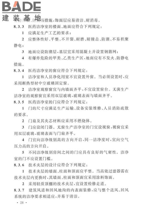 医药工业洁净厂房设计标准_页面_037.jpg