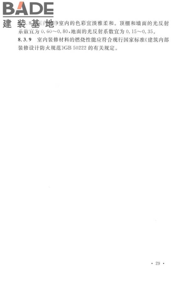 医药工业洁净厂房设计标准_页面_038.jpg