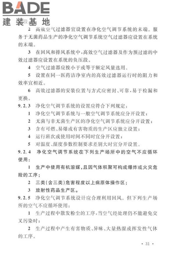 医药工业洁净厂房设计标准_页面_040.jpg