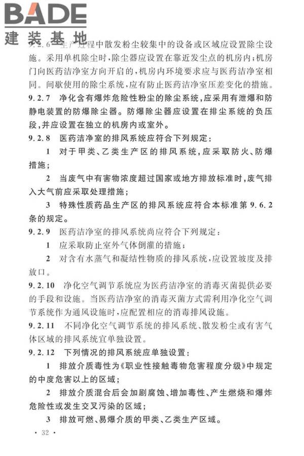 医药工业洁净厂房设计标准_页面_041.jpg