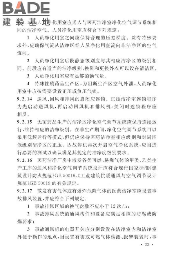 医药工业洁净厂房设计标准_页面_042.jpg