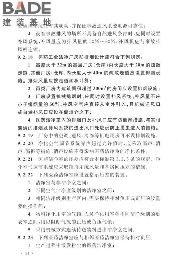 医药工业洁净厂房设计标准_页面_043.jpg