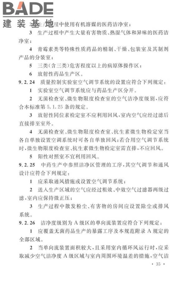 医药工业洁净厂房设计标准_页面_044.jpg