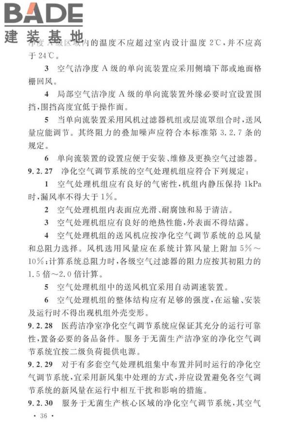 医药工业洁净厂房设计标准_页面_045.jpg
