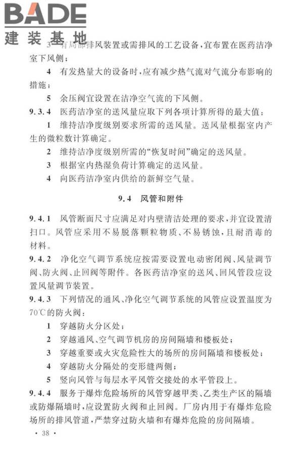 医药工业洁净厂房设计标准_页面_047.jpg
