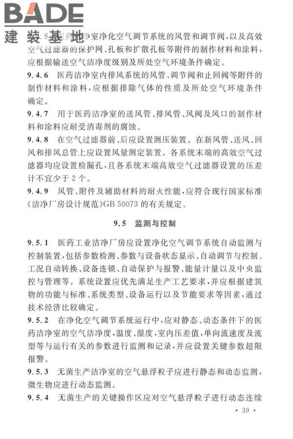 医药工业洁净厂房设计标准_页面_048.jpg