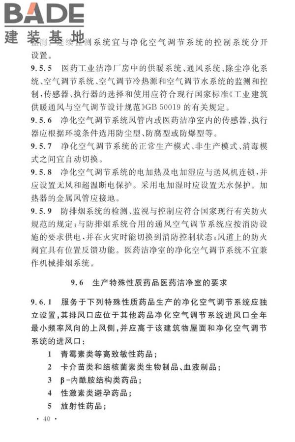医药工业洁净厂房设计标准_页面_049.jpg