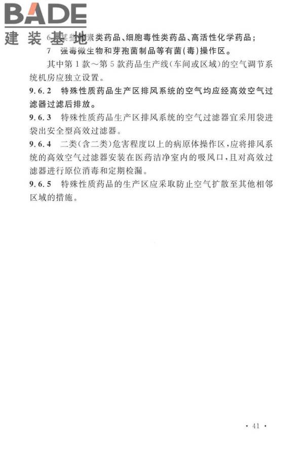 医药工业洁净厂房设计标准_页面_050.jpg