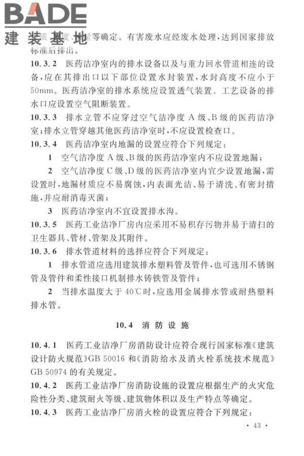 医药工业洁净厂房设计标准_页面_052.jpg