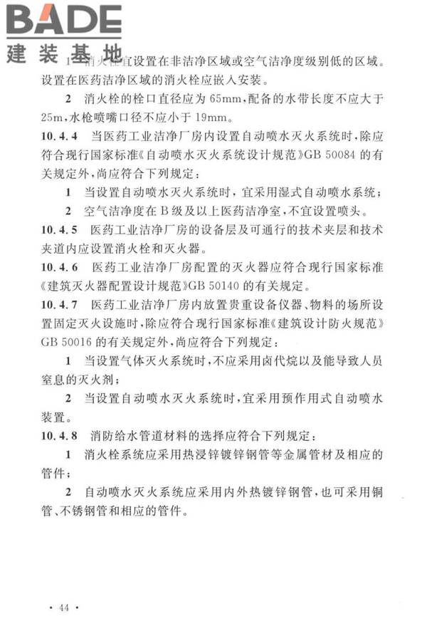 医药工业洁净厂房设计标准_页面_053.jpg