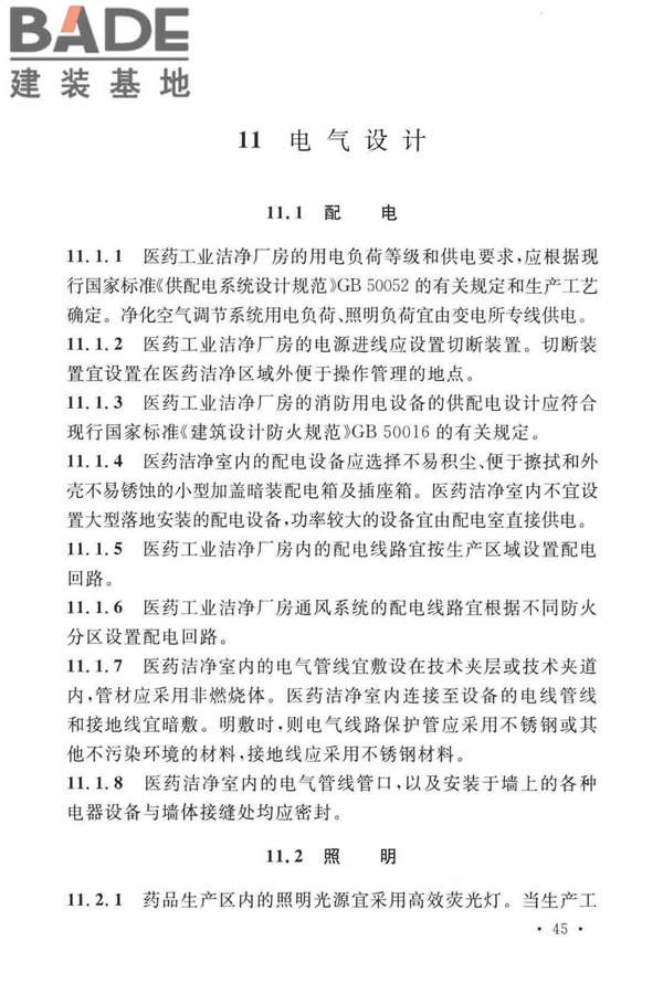 医药工业洁净厂房设计标准_页面_054.jpg