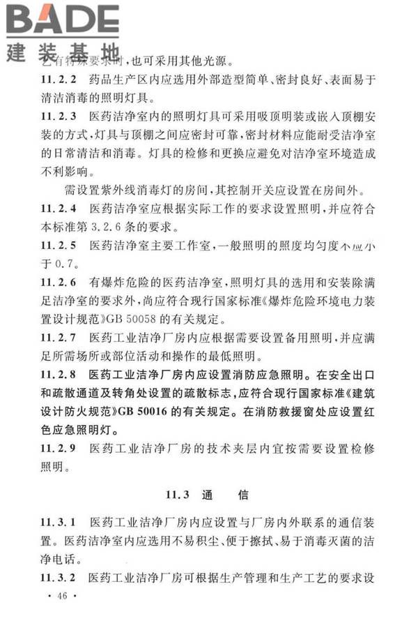医药工业洁净厂房设计标准_页面_055.jpg