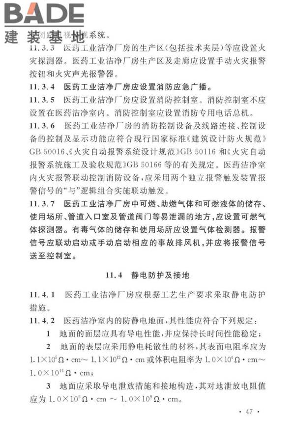 医药工业洁净厂房设计标准_页面_056.jpg