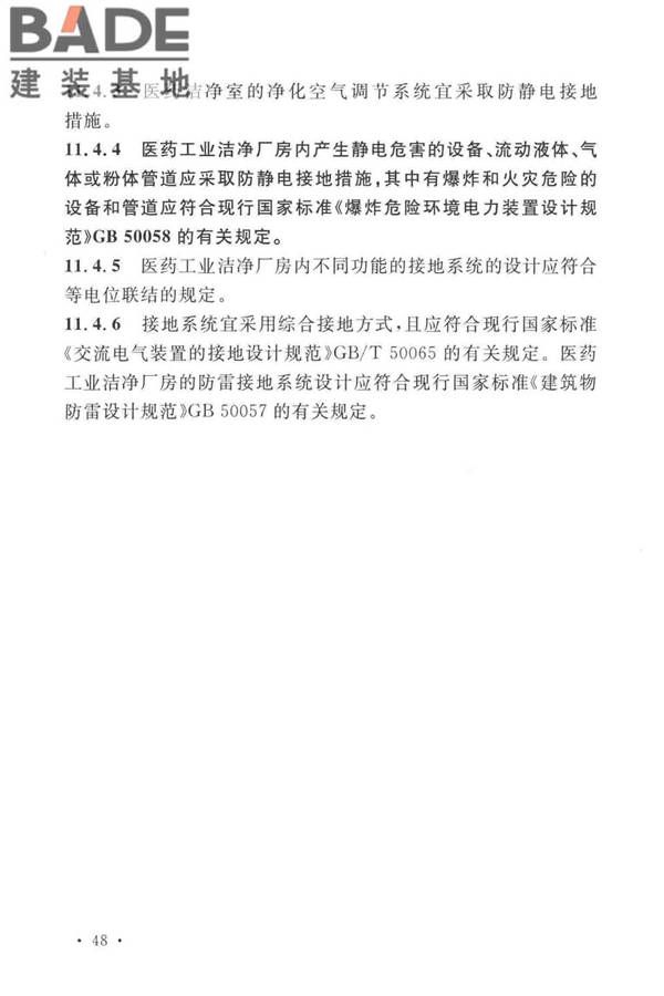 医药工业洁净厂房设计标准_页面_057.jpg