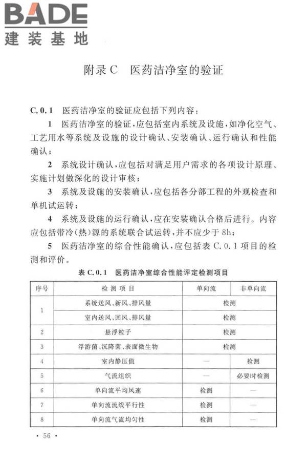 医药工业洁净厂房设计标准_页面_065.jpg