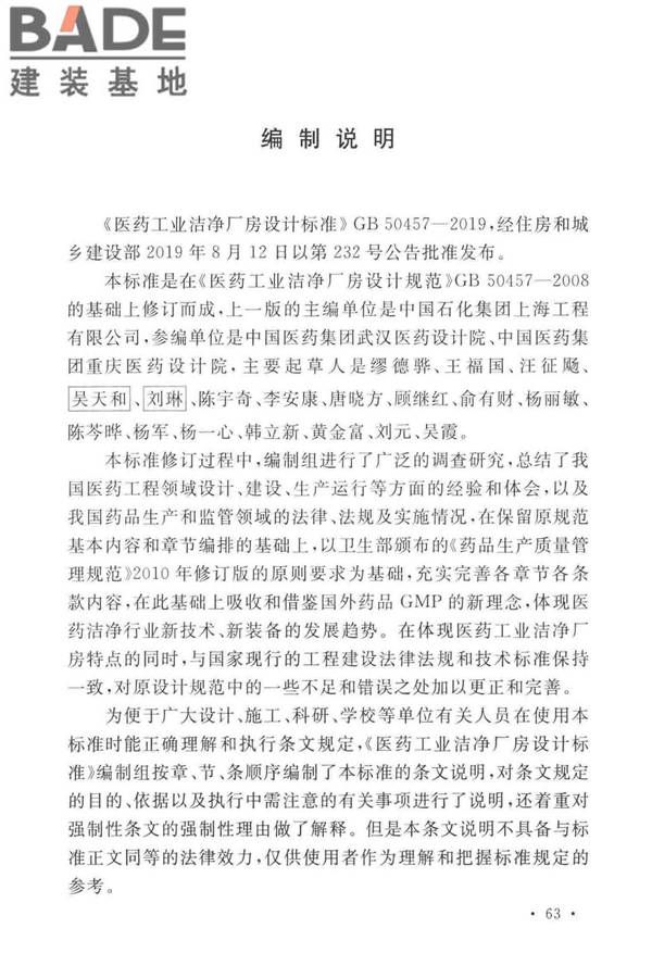 医药工业洁净厂房设计标准_页面_070.jpg