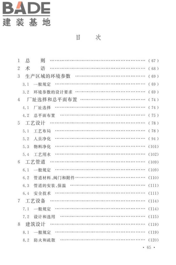 医药工业洁净厂房设计标准_页面_071.jpg