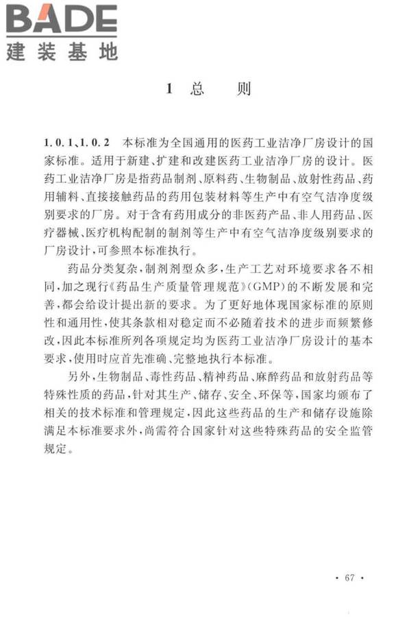 医药工业洁净厂房设计标准_页面_073.jpg