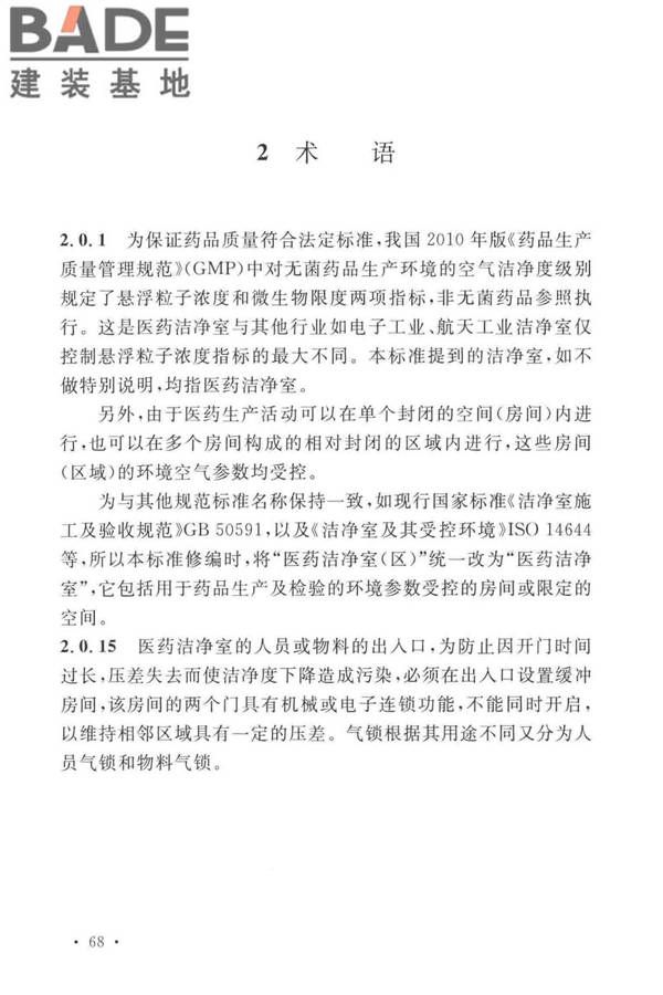 医药工业洁净厂房设计标准_页面_074.jpg