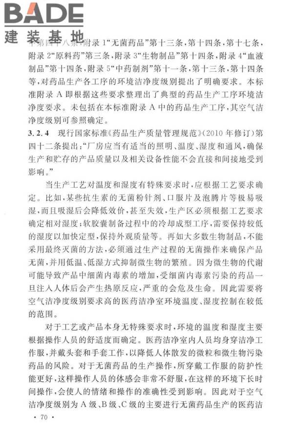 医药工业洁净厂房设计标准_页面_076.jpg
