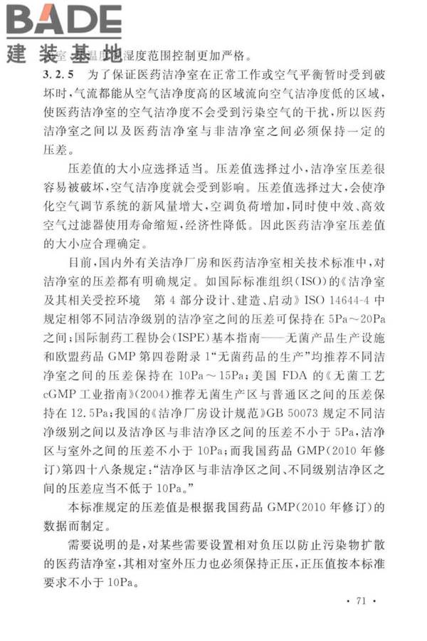 医药工业洁净厂房设计标准_页面_077.jpg