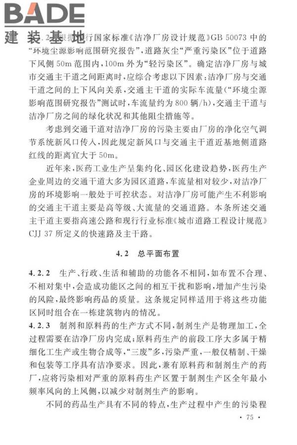 医药工业洁净厂房设计标准_页面_081.jpg