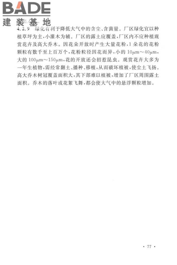 医药工业洁净厂房设计标准_页面_083.jpg