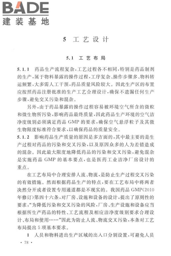 医药工业洁净厂房设计标准_页面_084.jpg