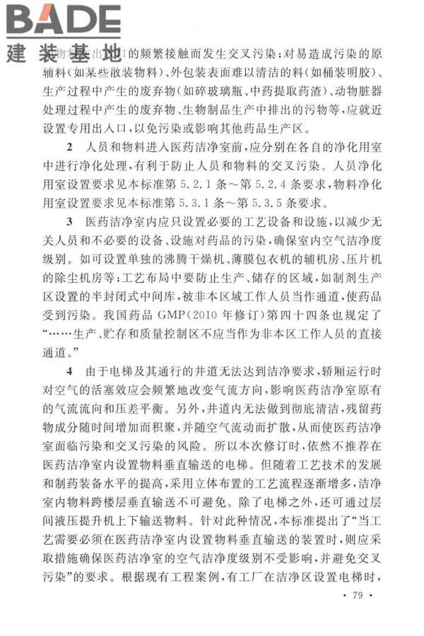 医药工业洁净厂房设计标准_页面_085.jpg