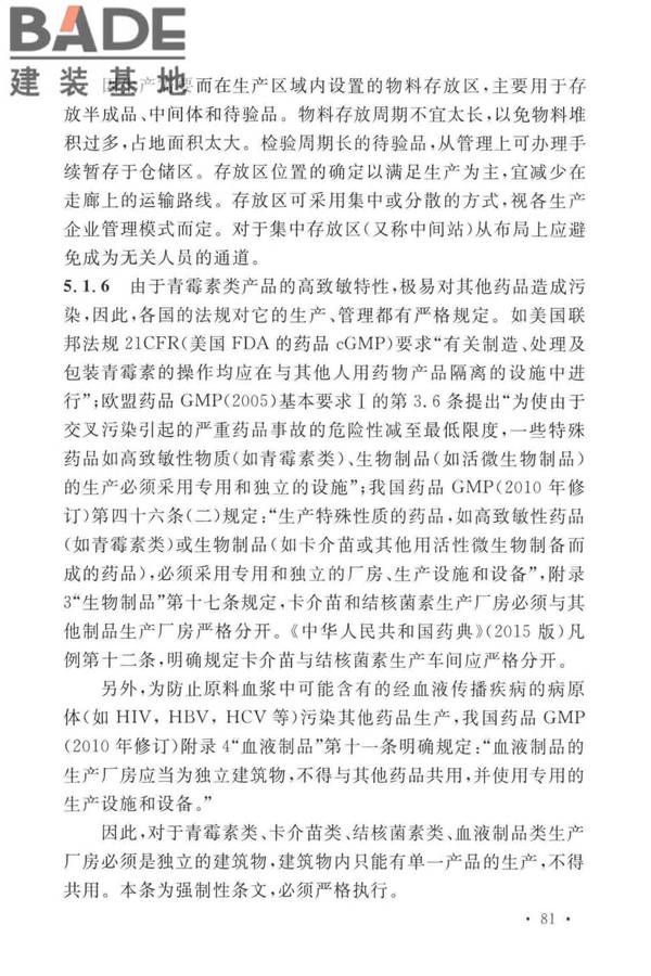 医药工业洁净厂房设计标准_页面_087.jpg
