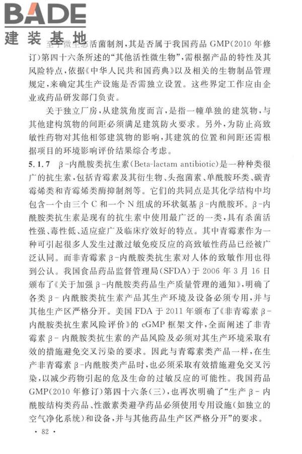 医药工业洁净厂房设计标准_页面_088.jpg