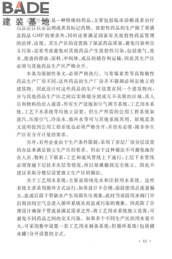 医药工业洁净厂房设计标准_页面_089.jpg
