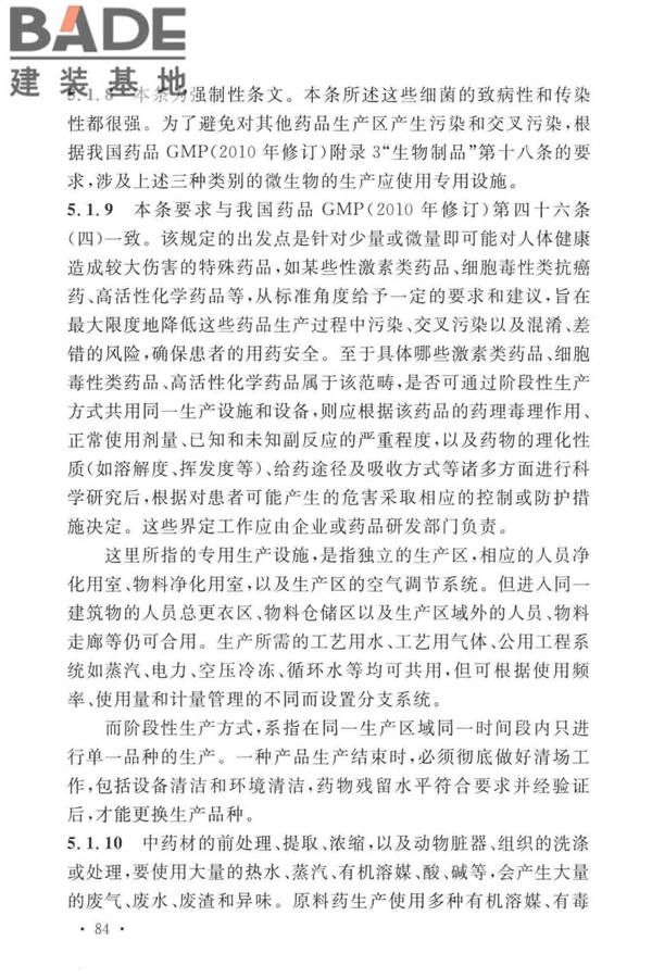 医药工业洁净厂房设计标准_页面_090.jpg