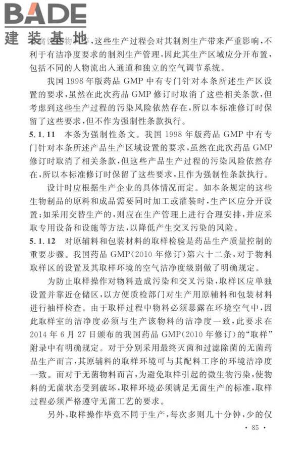 医药工业洁净厂房设计标准_页面_091.jpg