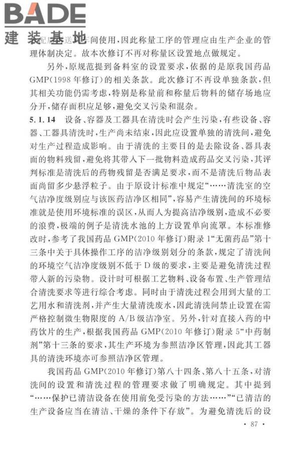 医药工业洁净厂房设计标准_页面_093.jpg